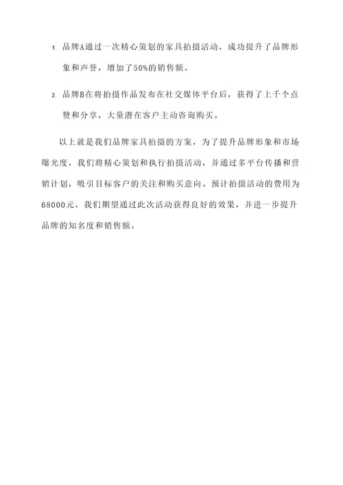 品牌家具拍摄方案