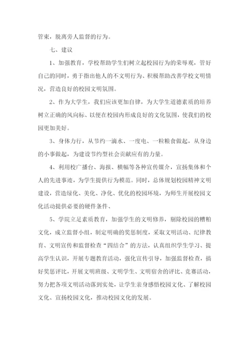 校园文明状况调查报告10篇.docx