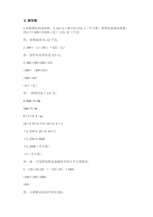 苏教版六年级下册数学期中测试卷附答案（培优b卷）.docx