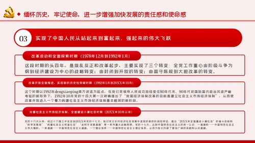 不忘初心牢记使命以史为鉴坚定信念对党忠诚PPT模板