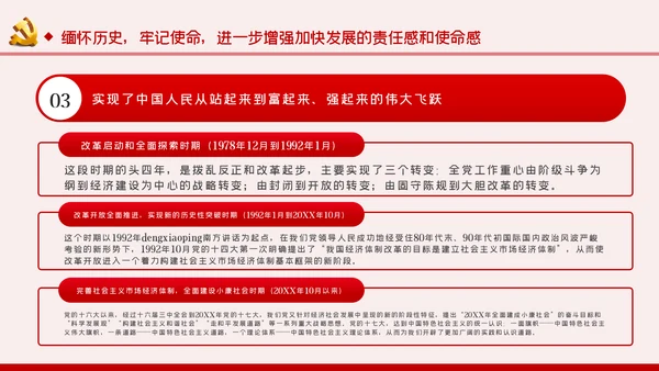 不忘初心牢记使命以史为鉴坚定信念对党忠诚PPT模板