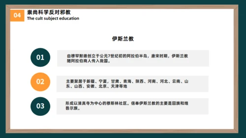 反邪教主题教育黑板风崇尚科学教学通用PPT模板