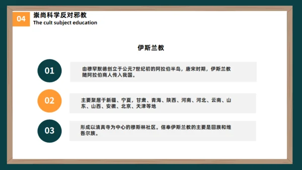反邪教主题教育黑板风崇尚科学教学通用PPT模板