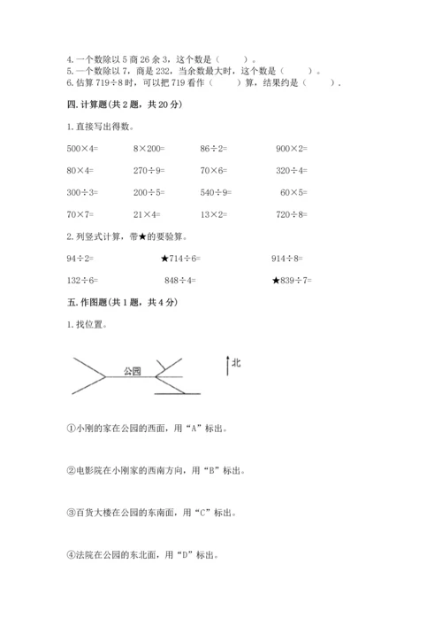 人教版三年级下册数学期中测试卷（综合题）.docx