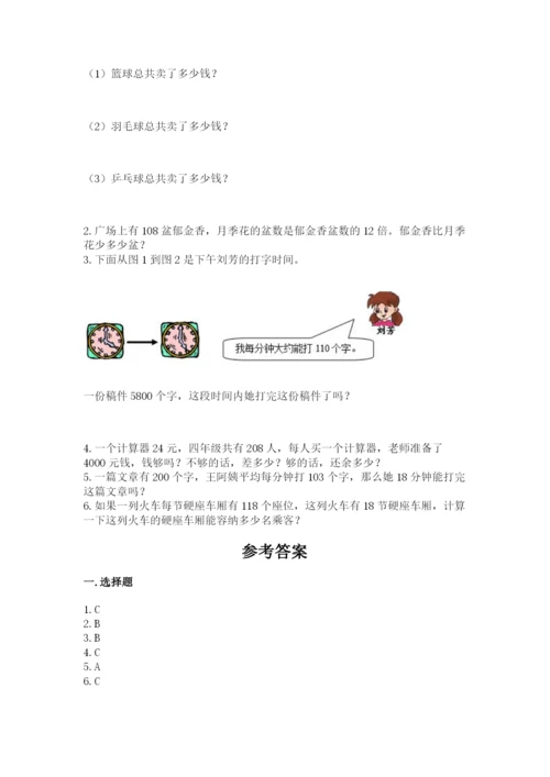 北京版四年级上册数学第二单元 乘法 测试卷带答案（培优a卷）.docx