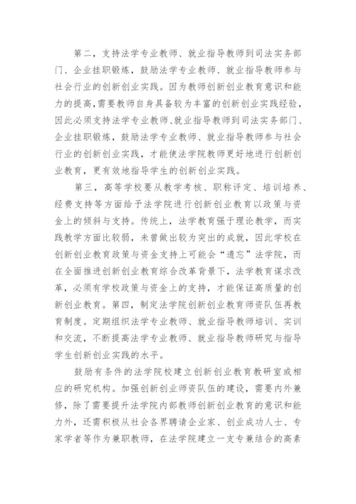 法学硕士毕业论文范文.docx