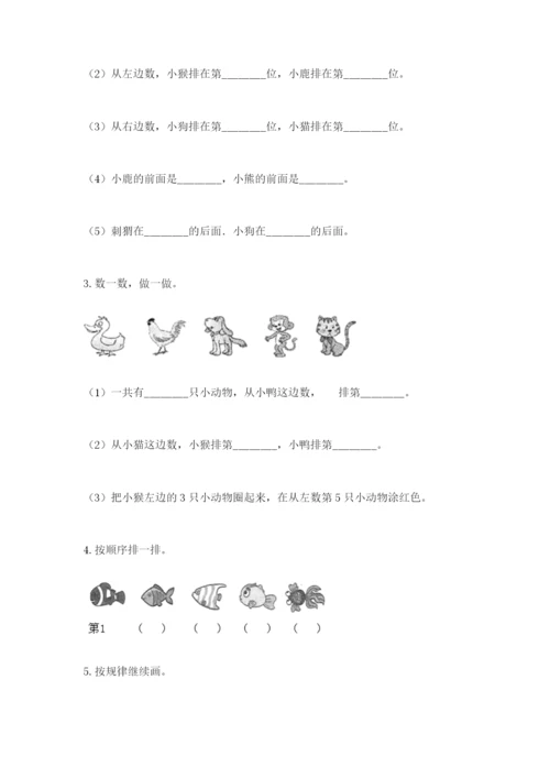 人教版一年级上册数学期中测试卷精品【名师系列】.docx