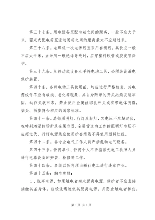 公司安全用电管理制度.docx