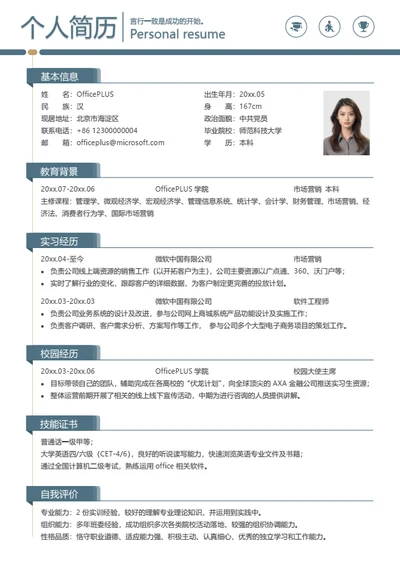 简约大气精美个人简历模板