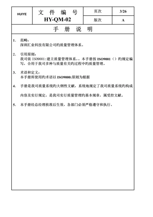 品质标准手册与品质方针.docx