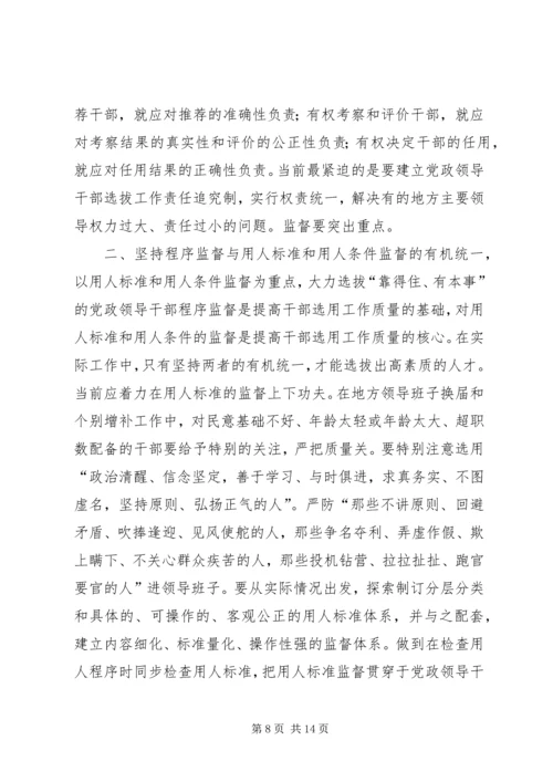 学习党政领导干部选拔任用工作条例有感7篇.docx