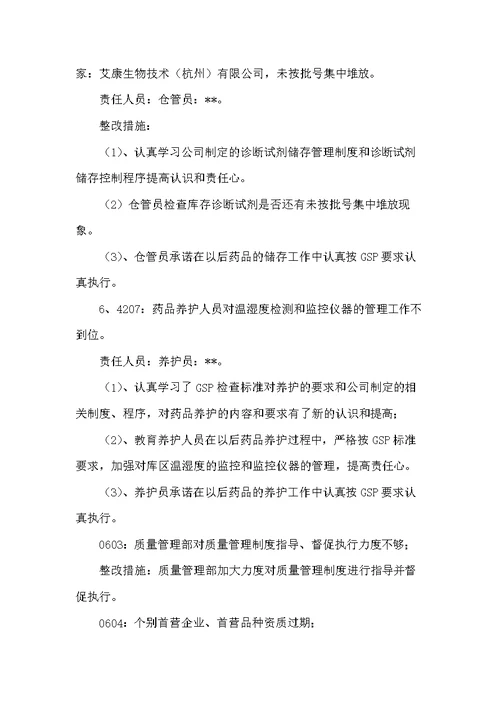 医疗器械整改报告范文(共7页)