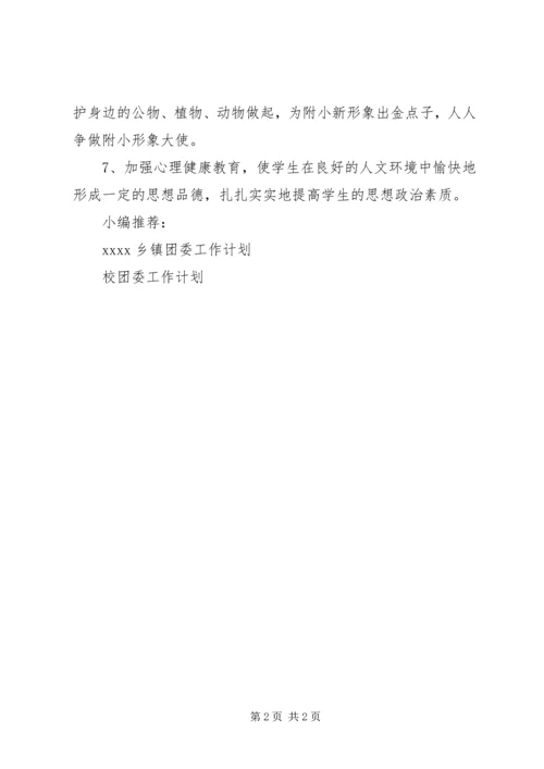 最新团委支部工作计划.docx