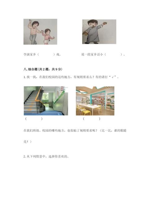 小学二年级上册道德与法治期末测试卷含答案下载.docx