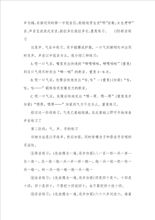 口才训练之发音基础功训练锻炼口才的100篇文章