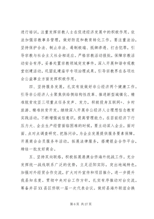 县委统战部长讲话.docx