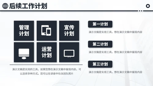 黑白色会议工作汇报年终总结述职答辩升职竞聘报告PPT模板