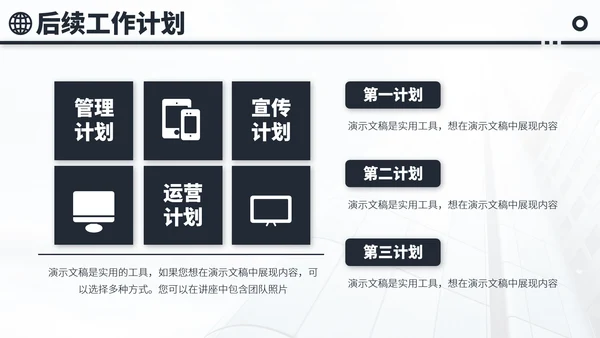 黑白色会议工作汇报年终总结述职答辩升职竞聘报告PPT模板