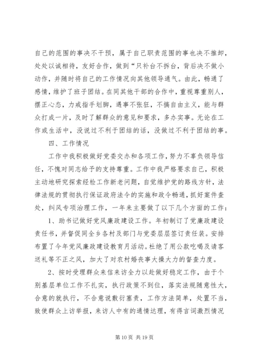 乡镇纪委书记述职述廉_1.docx