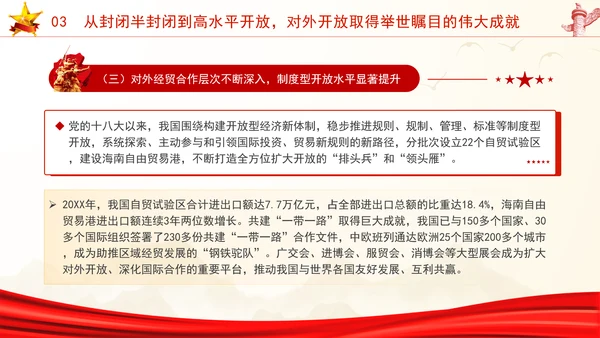 国庆节党支部庆祝建国75周年经济社会发展成就ppt