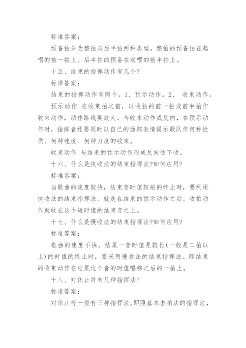 合唱指挥基本知识.docx