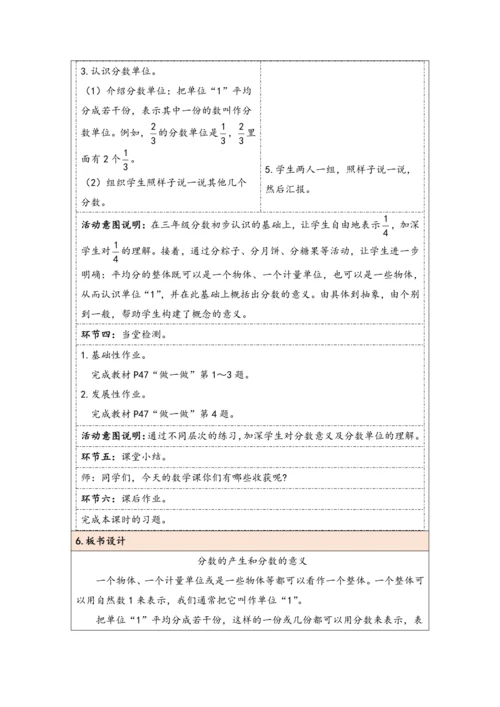 大单元教学【核心素养目标】4.1  分数的产生和分数的意义（表格式）教学设计