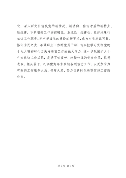 十九大研讨材料践行全心全意为人民服务的根本宗旨增强群众工作本领★.docx