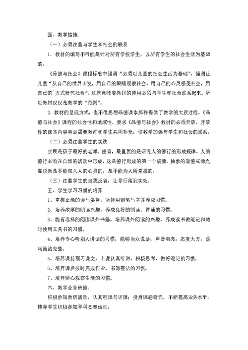 必备小学教学计划模板汇总五篇