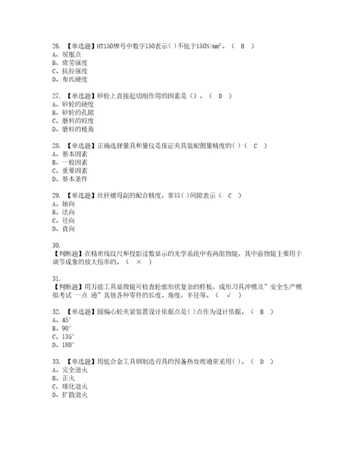 2022年工具钳工中级实操考试题带答案56