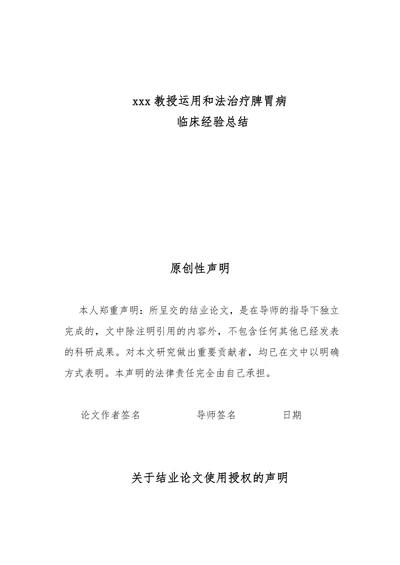 xx教授运用和法治疗脾胃病临床经验总结