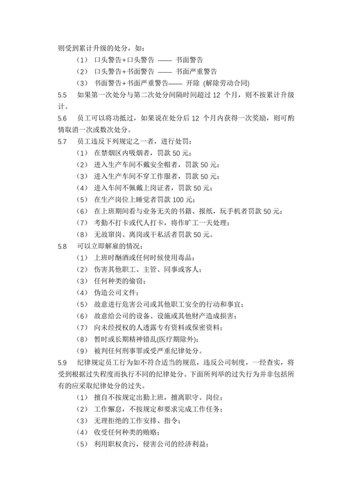 外企企业规章制度