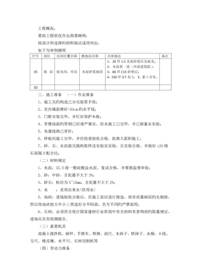 楼地面工程施工工艺标准-水泥地面、地砖地面.docx