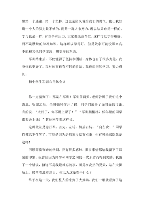 初中学生军训心得体会15篇（一）.docx
