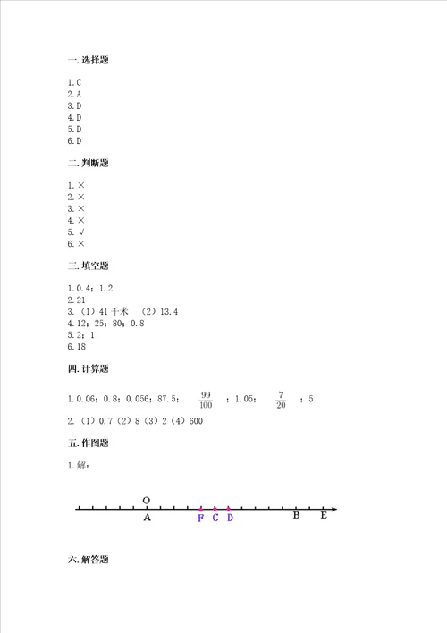 小学六年级下册数学期末考试试卷含答案（能力提升）