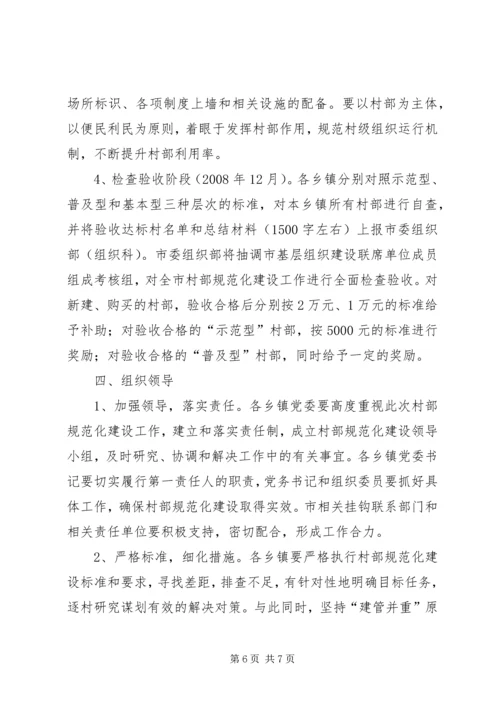 关于加强农村社区规范化建设的实施意见 (5).docx