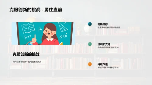 教学创新与学习提升