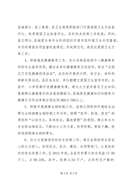 县爱卫办创卫工作进展情况汇报.docx