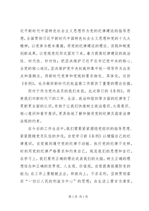 新时代有新要求，新党纪启新开始.docx