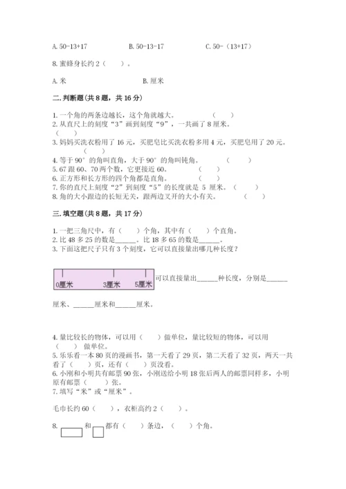 人教版二年级上册数学期中考试试卷【精练】.docx
