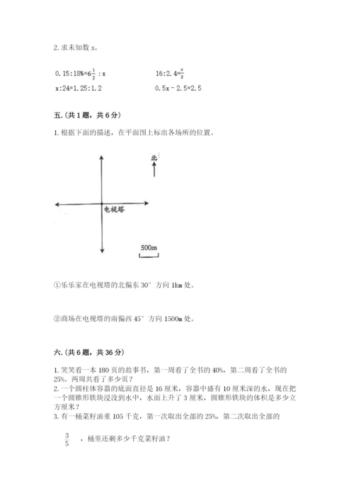 北师大版数学小升初模拟试卷附答案（实用）.docx