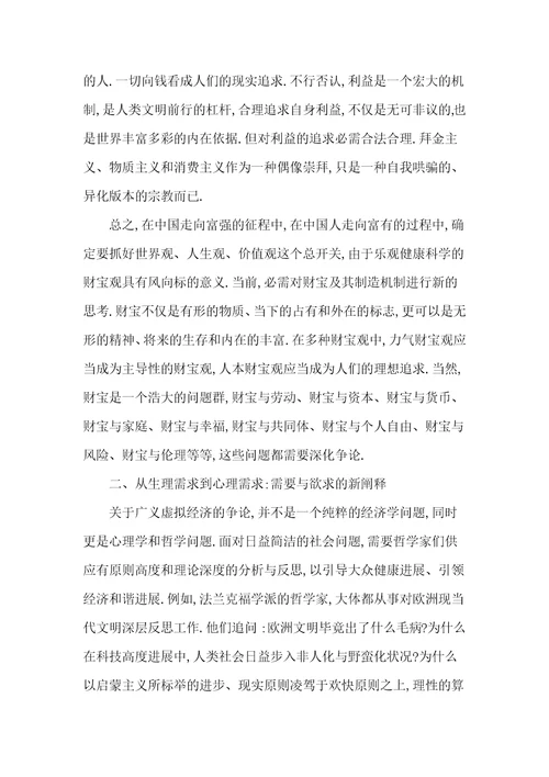 广义虚拟经济条件下人们的心理阶段特征