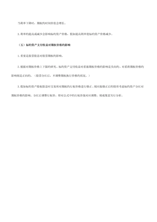 2023年期货从业知识点期货基础知识期权价格影响因素.docx