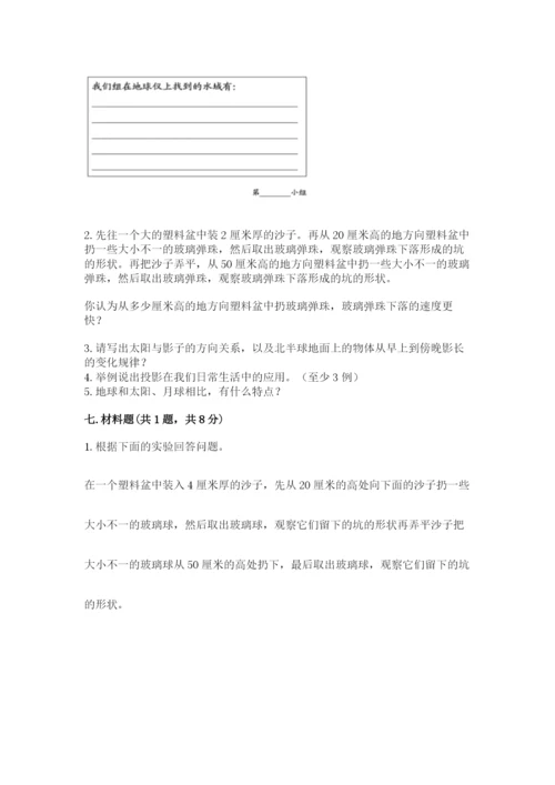 教科版三年级下册科学第三单元《太阳、地球和月球》测试卷（精华版）.docx