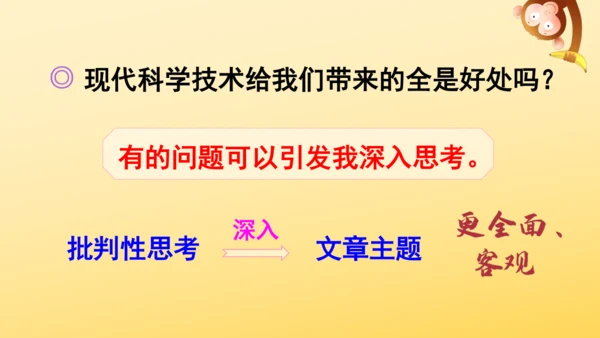 7 呼风唤雨的世纪  课件