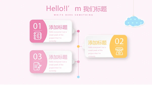 粉色卡通母婴主题动态PPT