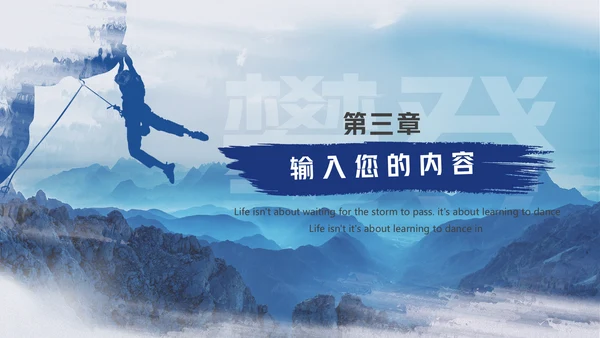 蓝色勇攀高峰登山者商务通用PPT模板