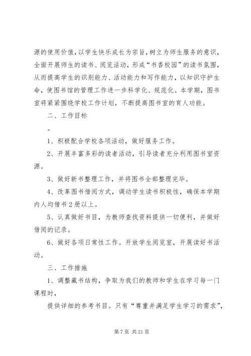 盐矿小学图书室工作计划.docx
