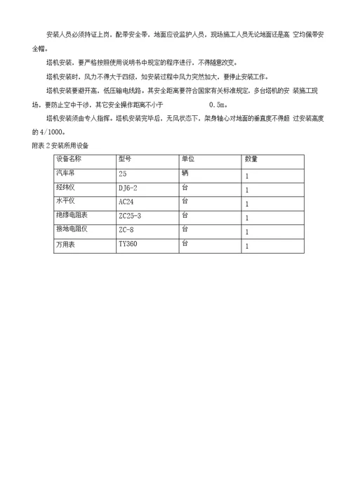 塔吊安拆技术交底