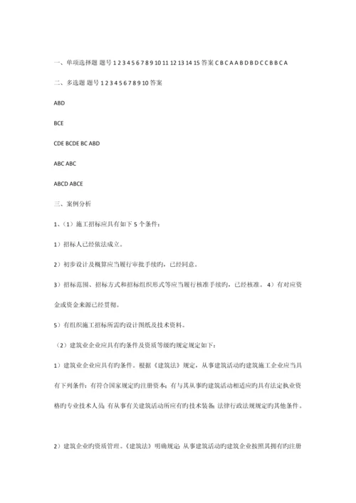 2023年工程招投标与合同管理课后习题答案.docx