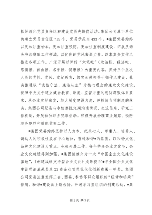 企业党委先进事迹材料.docx